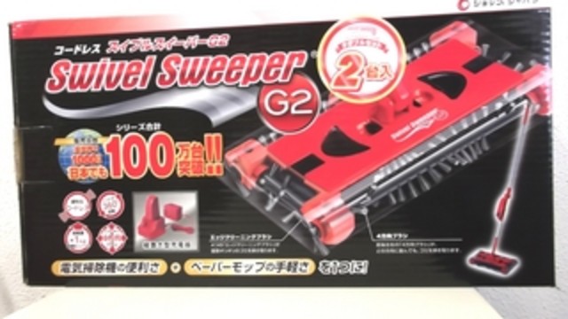 スイブルスイーパーG2 目新し