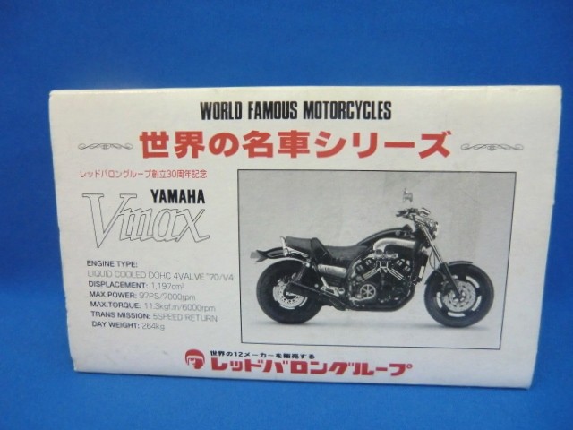 世界の名車シリーズ レッドバロングループ YAMAHA V-Max-