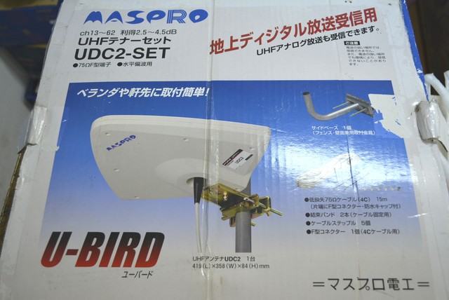 MASPRO 屋外用簡易型デジタルアンテナセット UDC2-SET （ その他家電