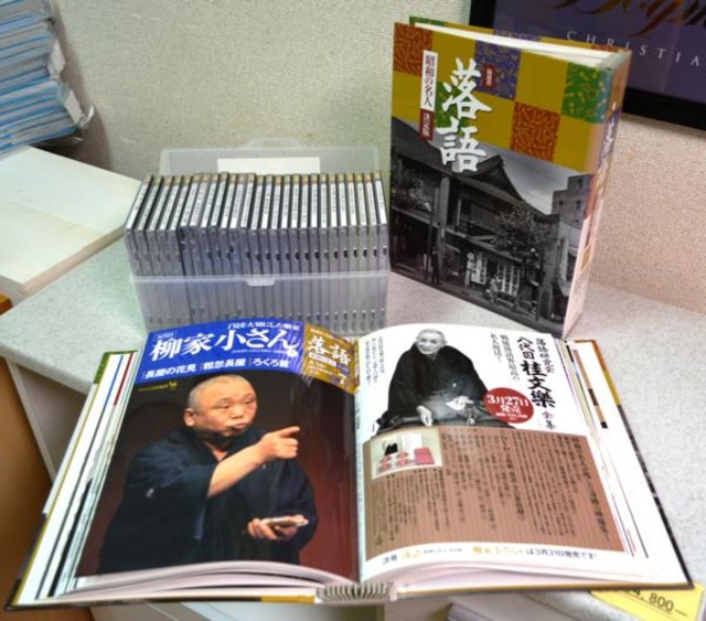 小学館　落語　昭和の名人 決定版 テキスト＆CD 全26巻 中古美品