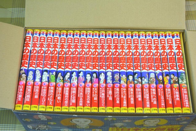 小学館 少年少女日本の歴史 決定版 1-20巻+別巻2巻 全巻セット（漫画・コミック）の買取価格 （ID:317015）｜おいくら