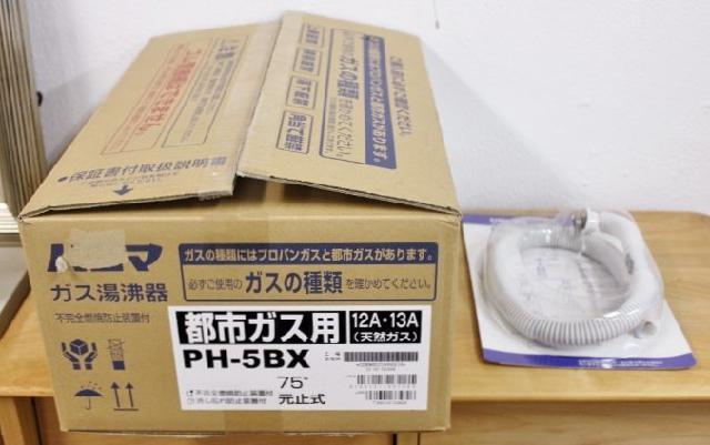 未使用品 Paloma パロマ 瞬間湯沸かし器 PH-5BX 元止め式 5号 2022年製