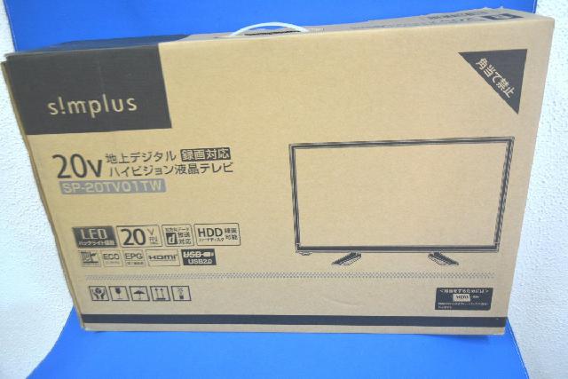 simplus シンプラス 液晶テレビ SP-20TV01TW 外付HDD対応 未使用品  