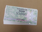 全国百貨店共通商品券¥1,000 x50枚の詳細ページを開く
