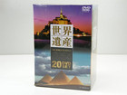 世界遺産 DVD-BOX20巻セットの詳細ページを開く