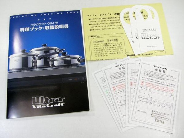 ビタクラフト ウルトラ鍋セット