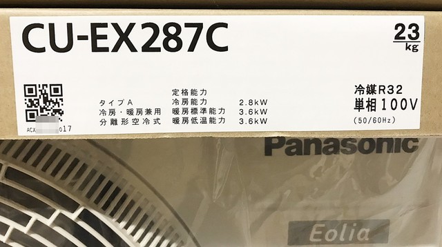 Panasonic パナソニック エオリア インバーター冷暖房除湿タイプ ルームエアコン CS-EX （ エアコン・クーラー）の買取価格  （ID:320576）｜おいくら