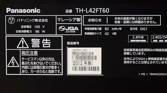 Panasonic パナソニック VIERA ヴィエラ 液晶42型 TH-L42FT60 （ 液晶テレビ）の買取価格 （ID:320592）｜おいくら