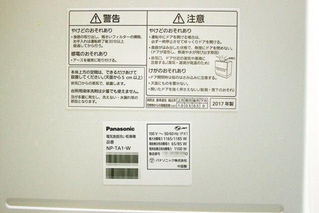 Panasonic パナソニック 電気食器洗い乾燥機 NP-TA1-W レギュラー