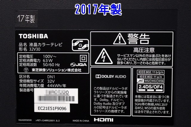 TOSHIBA 東芝 REGZA レグザ 液晶32型 32V30 （ 液晶テレビ）の買取価格