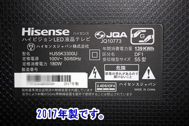 Hisense ハイセンス 液晶55型 HJ55K3300U （ 液晶テレビ）の買取価格