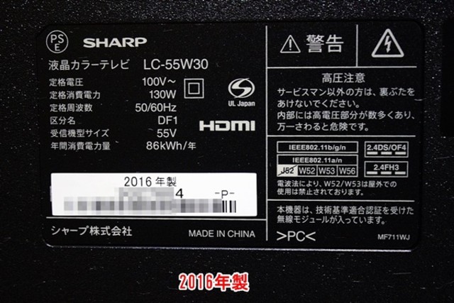 SHARP シャープ AQUOS アクオス 液晶55型 LC-55W30 （ 液晶テレビ）の買取価格 （ID:321153）｜おいくら