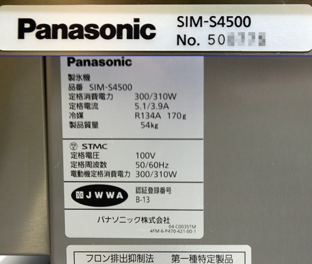 Panasonic パナソニック キューブアイス製氷機 SIM-S4500 （ 製氷機