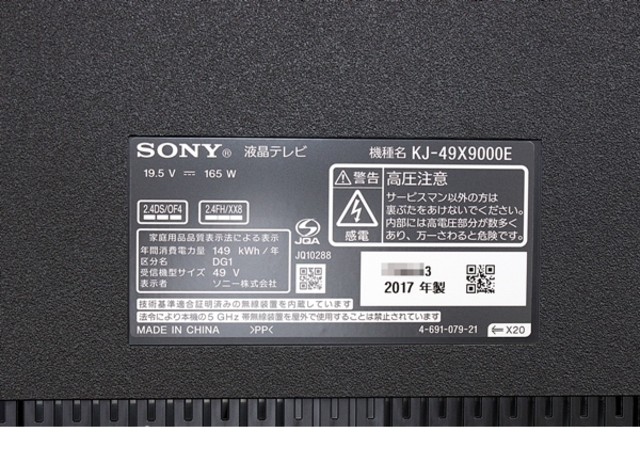 SONY ソニー BRAVIA ブラビア 49型液晶テレビ KJ-49X9000E （ 液晶