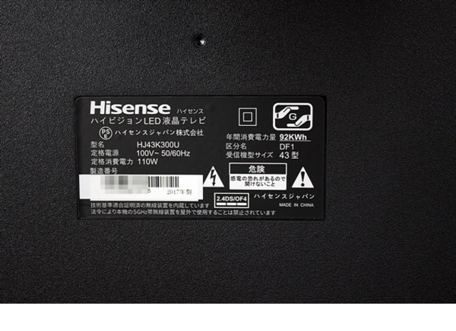 Hisense ハイセンス 液晶43型 HJ43K300U 4K （ 液晶テレビ）の買取価格