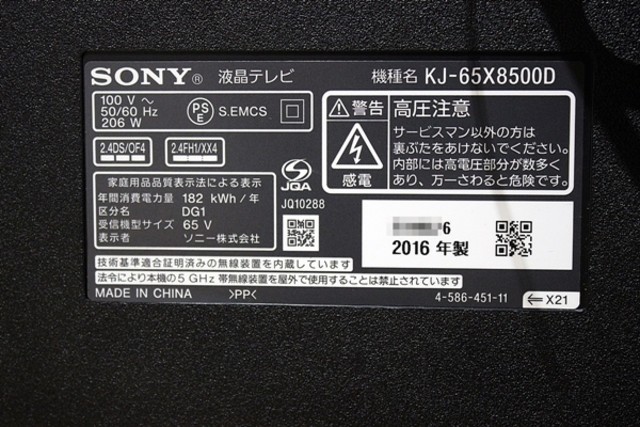 SONY ソニー BRAVIA 4K液晶テレビ 65V型 KJ-65X8500D （ 液晶テレビ