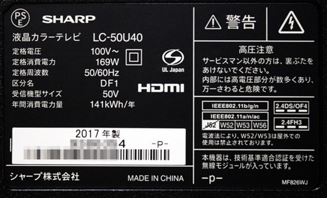 SHARP シャープ アクオス 高精細4K低反射液晶パネル液晶テレビ 50V型 LC-50U40 （ 液晶テレビ）の買取価格  （ID:354034）｜おいくら