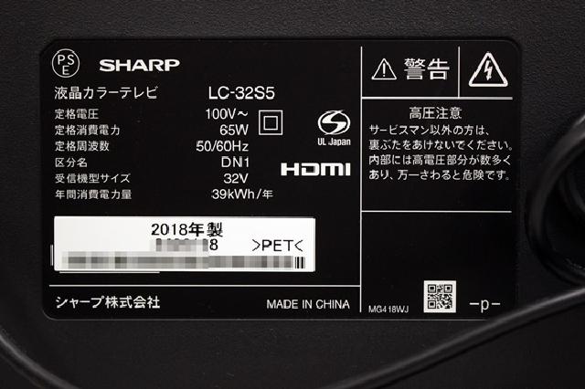 SHARP シャープ AQUOS アクオス 32V型 LC-32S5 S5ライン （ 液晶テレビ