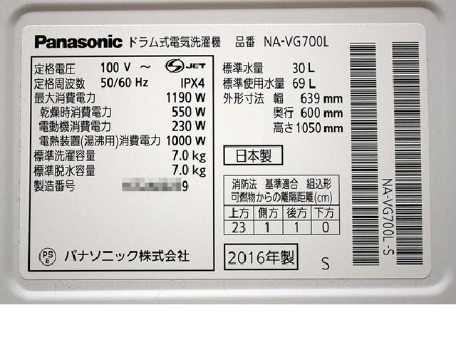 Panasonic パナソニック 洗濯乾燥機 NA-VG700L 左開 -S(シルバー)