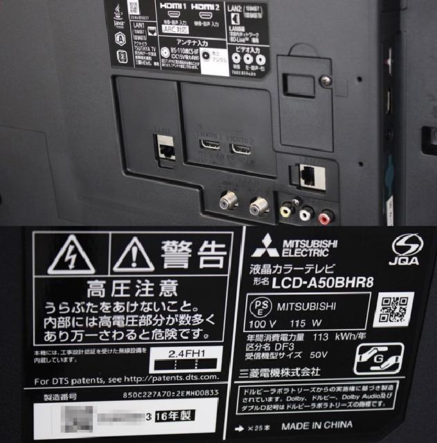 三菱 REAL リアル ハイビジョンLED液晶テレビ 50型 LCD-A50BHR8