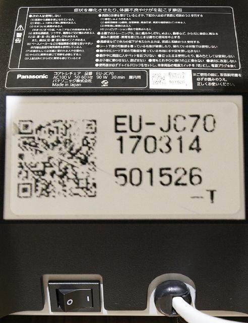 Panasonic パナソニック コアトレチェア EU-JC70-T ブラウン （ その他