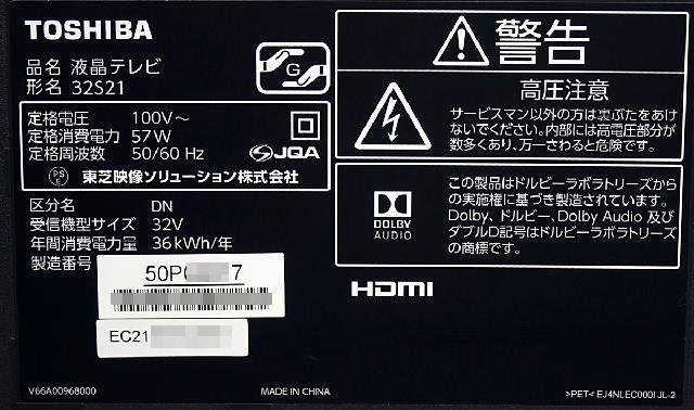 東芝 レグザ S21シリーズ ハイビジョン直下型LEDバックライト液晶
