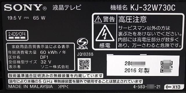 ソニー ブラビア フルハイビジョン液晶テレビ W730Cシリーズ 32V型 KJ-32W730C （ 液晶テレビ）の買取価格  （ID:414436）｜おいくら