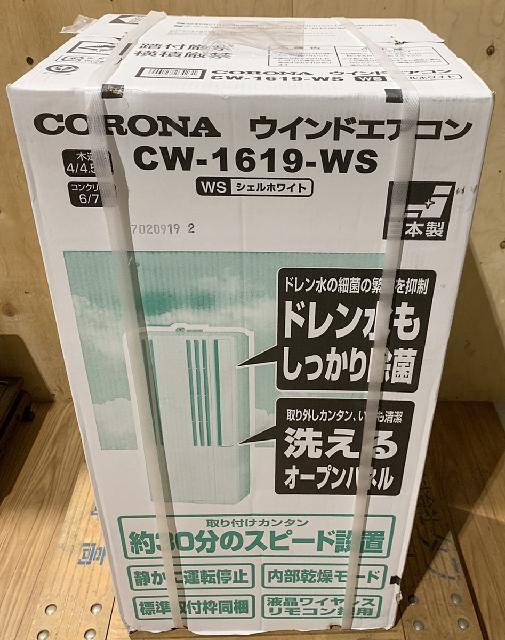 CORONA コロナ ウインドエアコン CW-1619-WS シェルホワイト 冷房専用