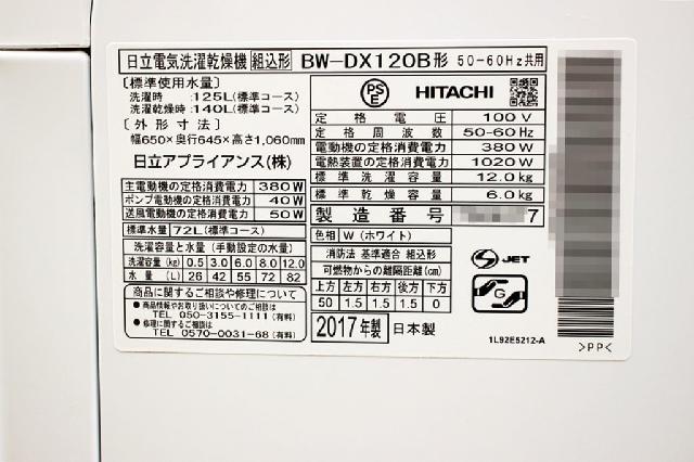 HITACHI 日立 洗濯乾燥機 ビートウォッシュ BW-DX120B