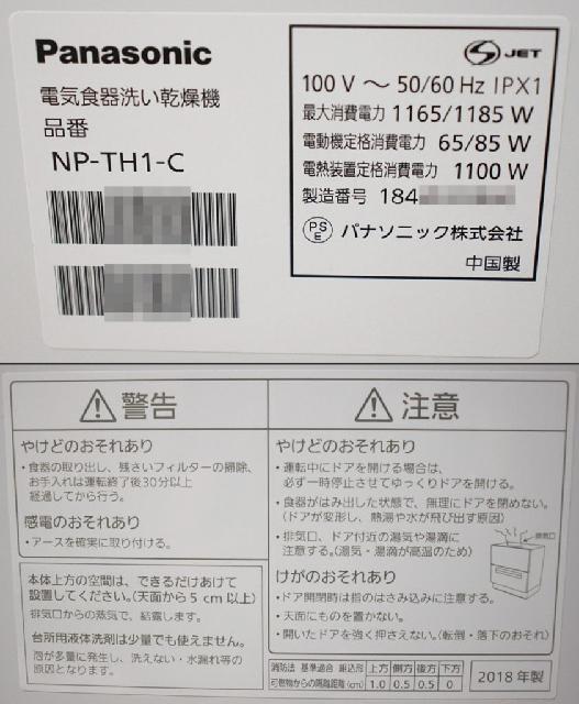 Panasonic パナソニック 食器洗い乾燥機 NP-TH1-C ベージュ