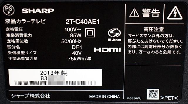 SHARP シャープ AQUOS アクオス 40V型液晶テレビ 2T-C40AE （ 液晶