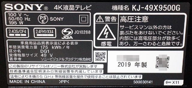 ソニー ブラビア X9500Gシリーズ 4K液晶テレビ 49V型 KJ-49X9500G