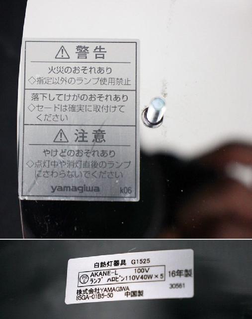 yamagiwa ヤマギワ CHANDELIER シャンデリア G1525 （ 照明・ライト