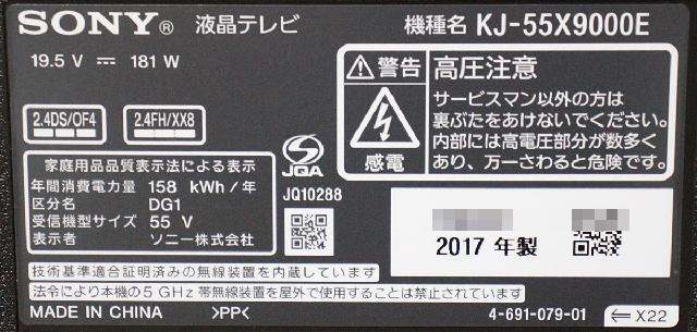 ソニー ブラビア X9000Eシリーズ 55V型 KJ-55X9000E 4K液晶テレビ