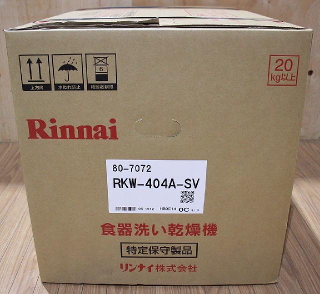 Rinnnai リンナイ ビルトイン食器洗い乾燥機 RKW-404A-SV （ 食器洗い機（食洗機））の買取価格 （ID:591676）｜おいくら