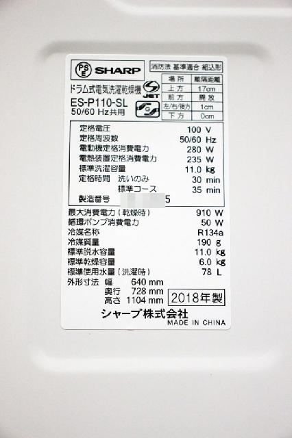 SHARP シャープ ドラム式洗濯乾燥機 ES-P110-SL （ 洗濯機・ドラム洗濯