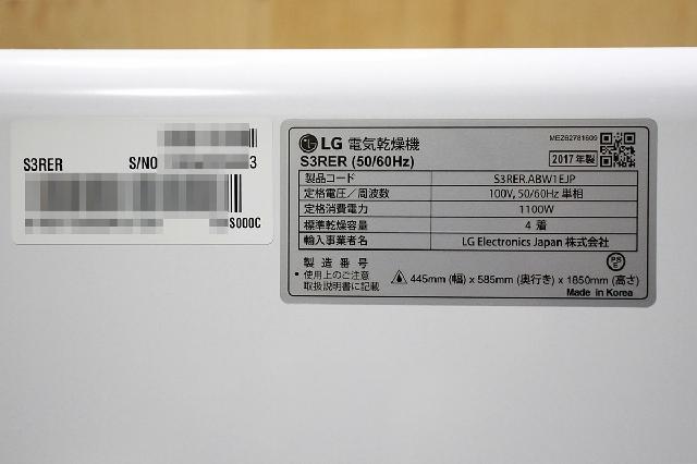 LGスタイラー　2017年　動作確認済み LG Electronics Japan 衣類リフレッシュ機 LG Styler（LG