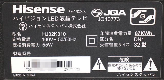 Hisense ハイセンス ハイビジョンLED液晶テレビ 32V型 HJ32K310