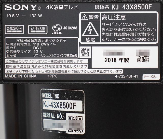 ソニー ブラビア 4K液晶テレビ X8500シリーズ 43V型 KJ-43X8500F