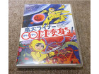 DVD　魔犬ライナー0011変身せよの詳細ページを開く
