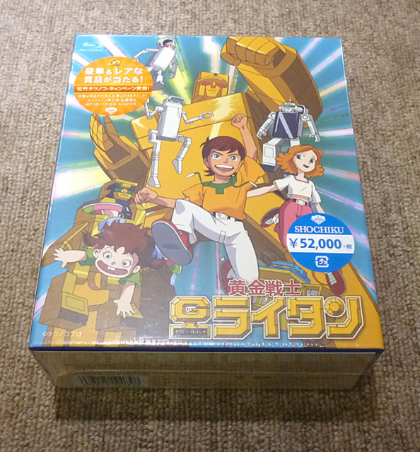 ブルーレイボックス 黄金戦士ゴールドライタン HDリマスター 未開封品