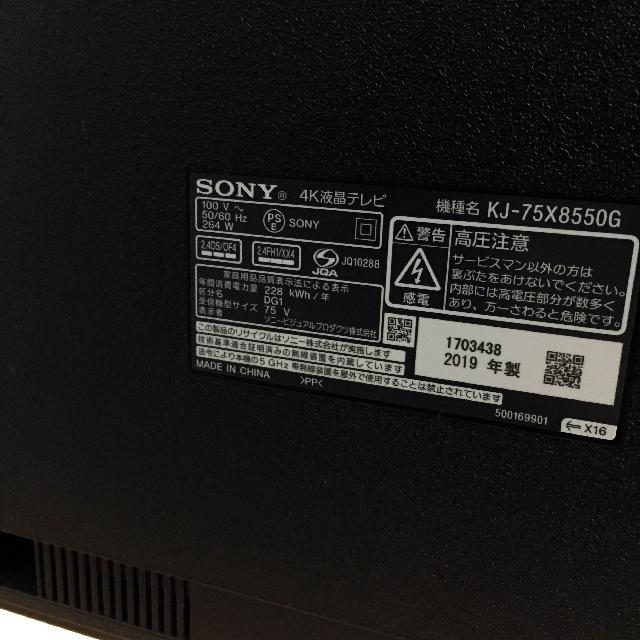 【高額買取No.1への挑戦！モノパーク】SONY 4K液晶テレビ KJ-75X8550G
