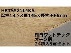 朝日ウッドテック フローリング 24枚入5箱セットの詳細ページを開く