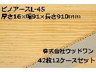 ウッドワン 無垢フローリング 42枚入/12ケースセット の詳細ページを開く