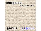 サンゲツ 壁紙 あんしんシリーズ SP9719 幅92cm 長さ50m 11本セットの詳細ページを開く