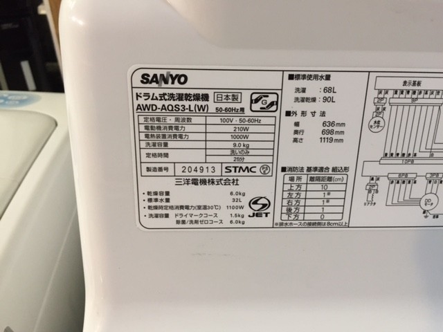 SANYO ドラム式洗濯乾燥機