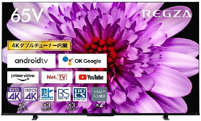 東芝 レグザ 4K液晶テレビ M550K 65型 2022年製 （ 液晶テレビ）の買取価格 （ID:694813）｜おいくら