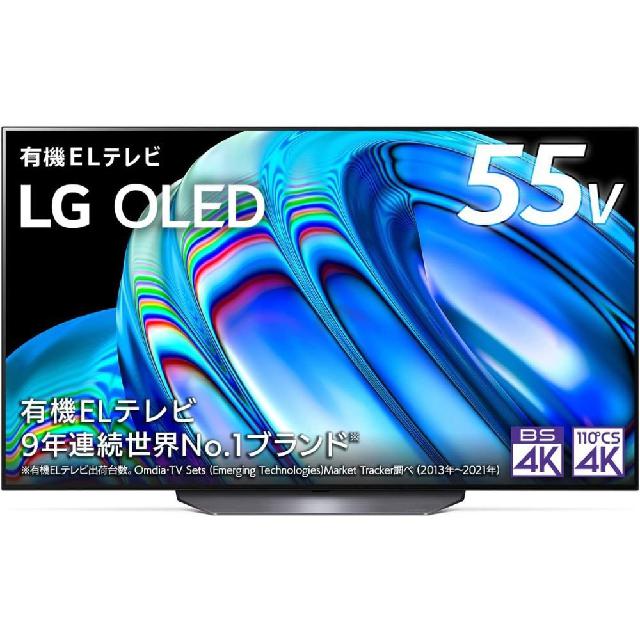 展示品 LG 55V型 4K有機ELテレビ OLED55B2PJA （ その他テレビ）の買取