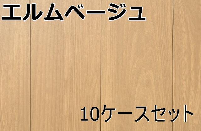 ノダ フローリング 10ケースセット 約33㎡/10坪/20畳相当 