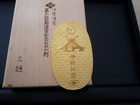 伊勢神宮記念小判の詳細ページを開く